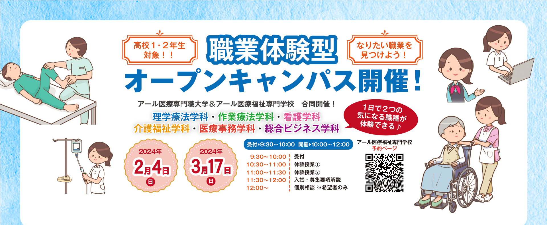 アール医療福祉専門学校｜あなたの「なりたい」「学びたい」を叶えます。